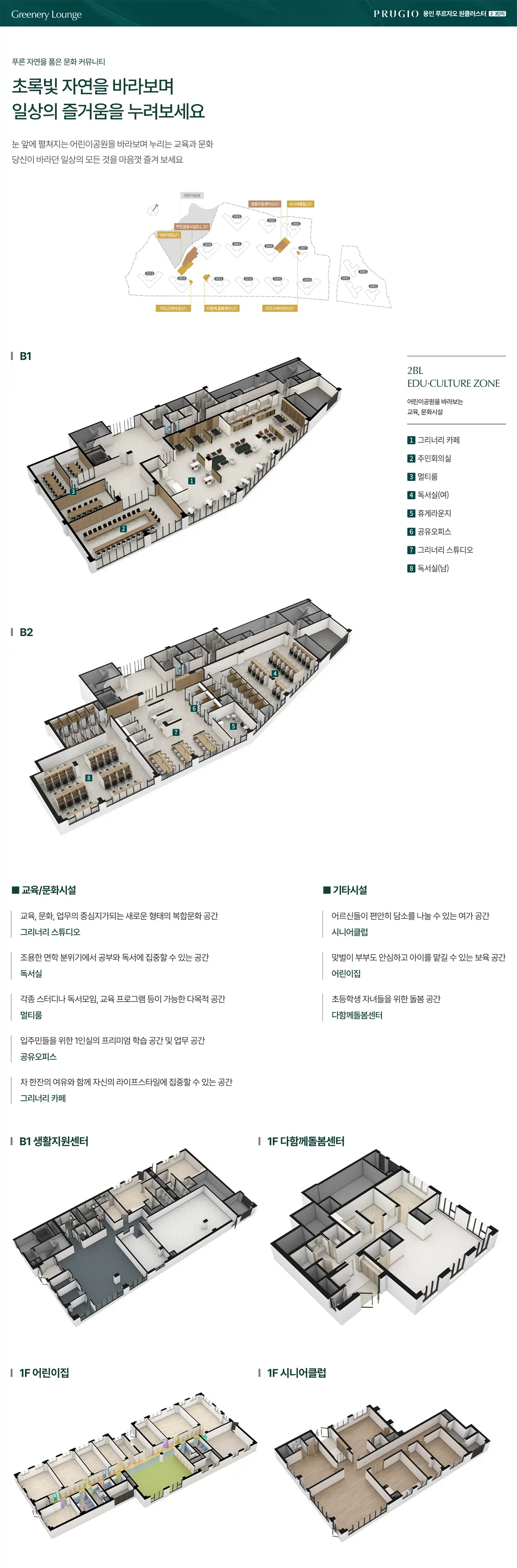 2단지 입주민 특화공간