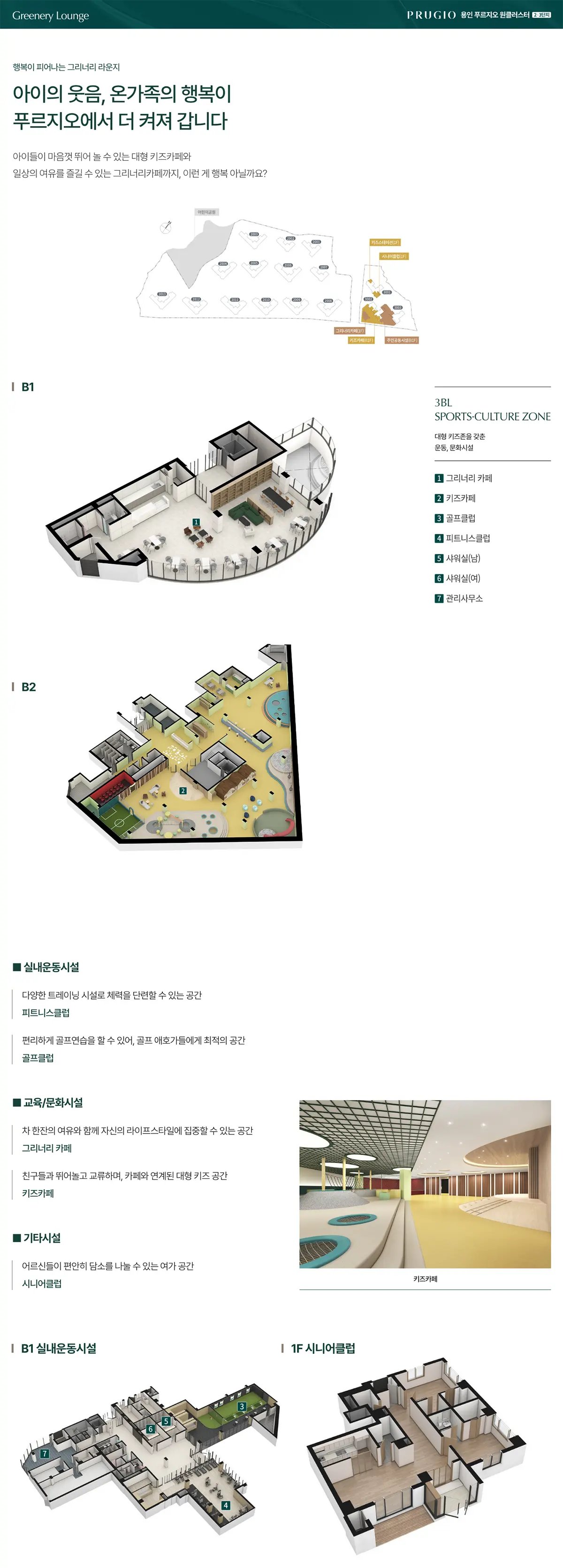 3단지 커뮤니티 시설안내