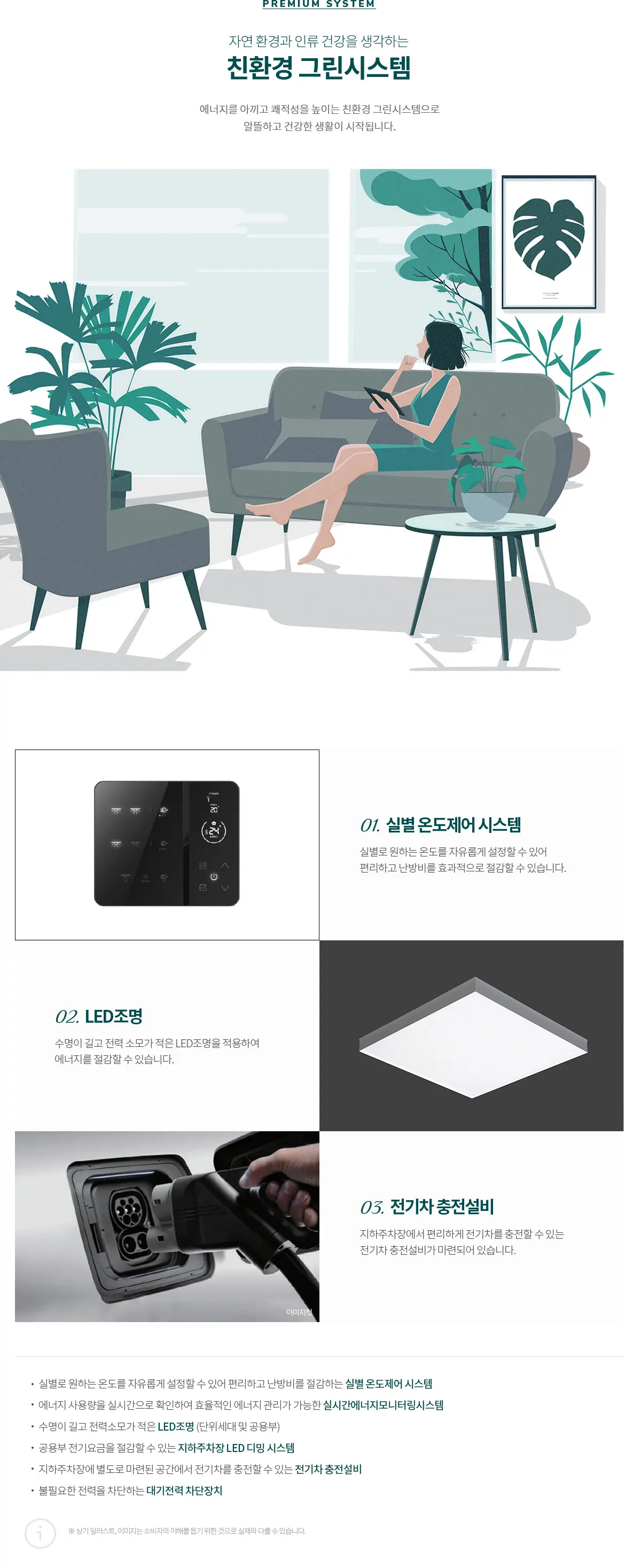 푸르지오의 특화된 그린시스템