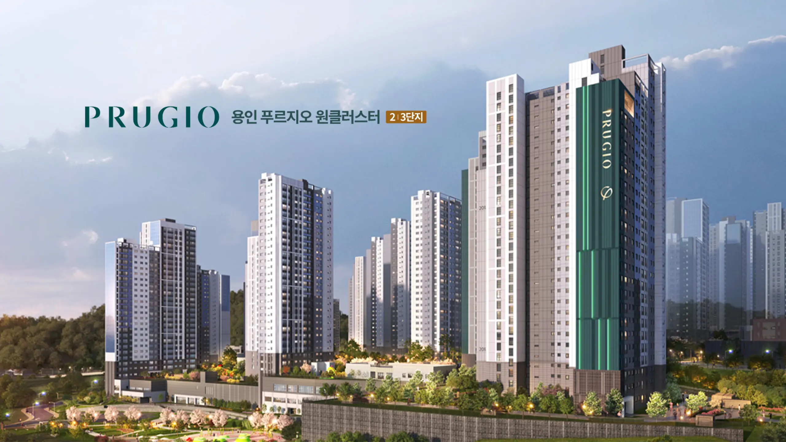 용인 푸르지오 원클러스터 2단지 3단지 조감도입니다